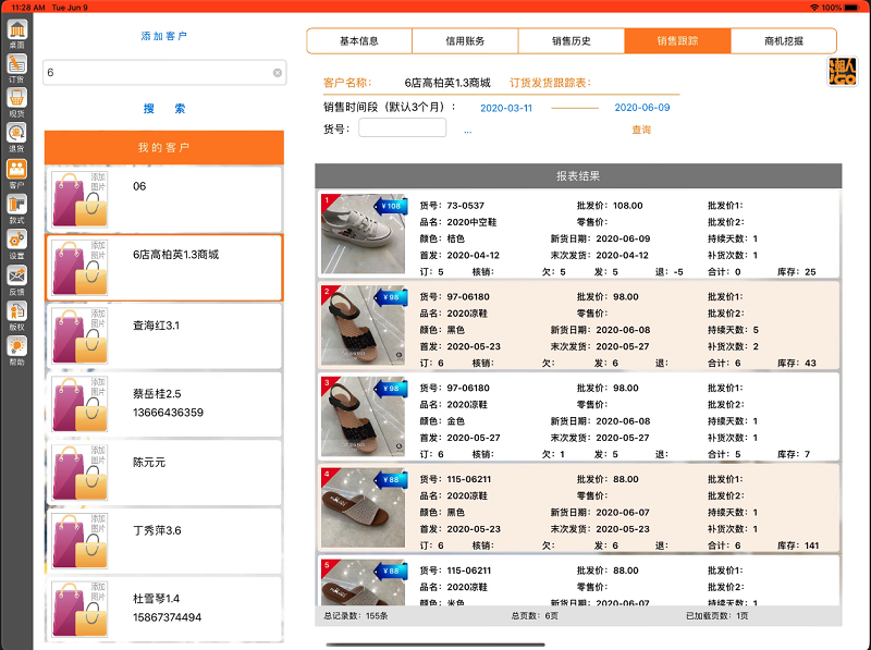开单界面
