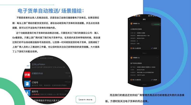 电子货单详情