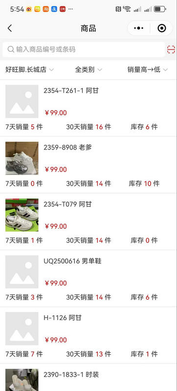 移动端库存查询