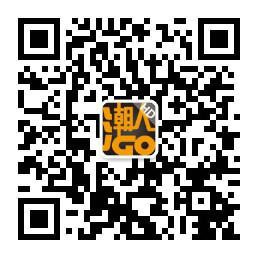欢触潮人Go公众号二维码