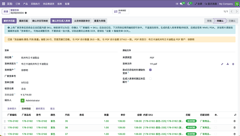 货单解析待确认