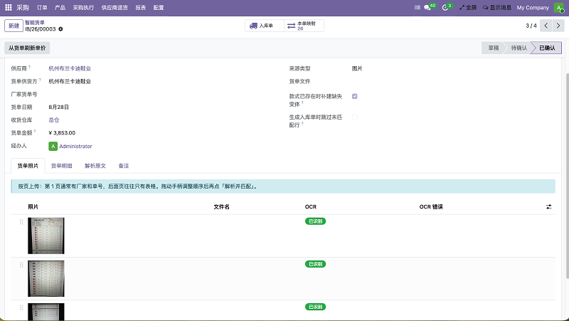 图片货单多页识别
