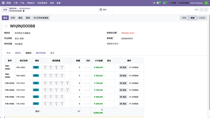 确认生成入库单