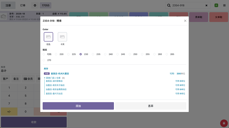 POS选色选码