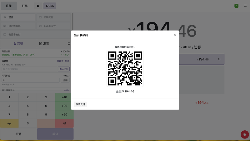 POS会员结算