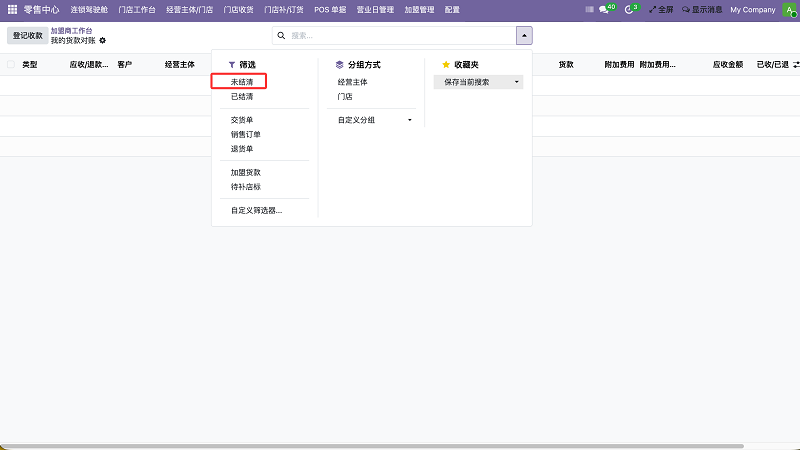 加盟货款对账