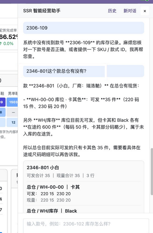 智能经营助手