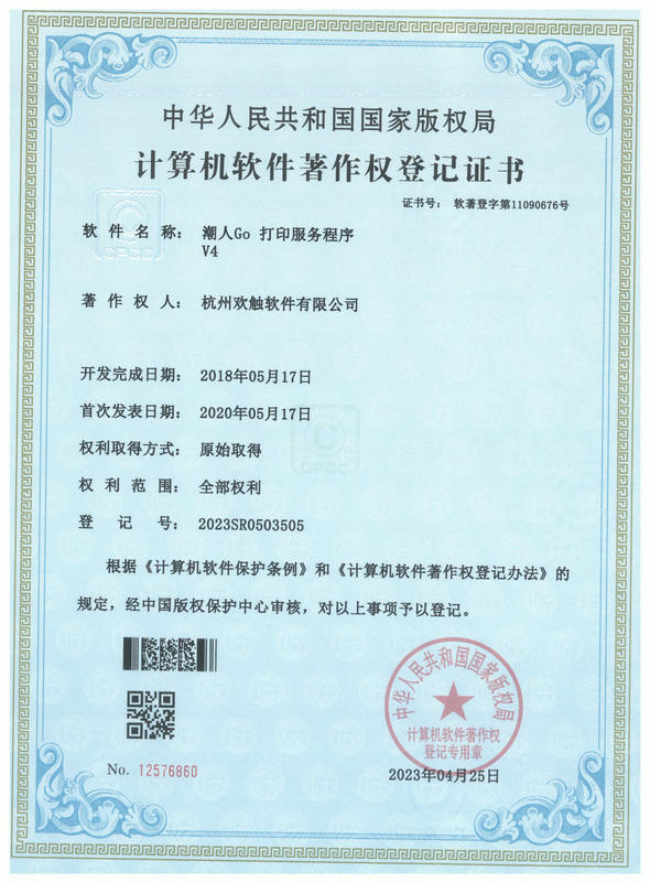 软件著作权证书